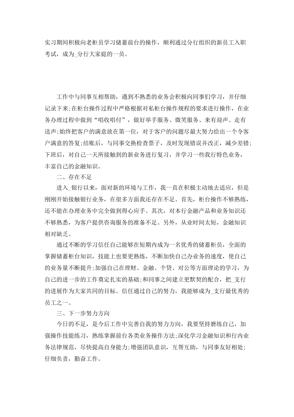 2025银行上半年工作总结例文_第3页