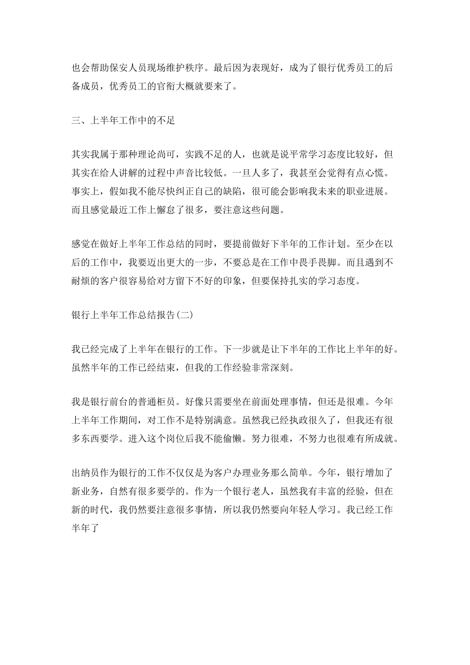 2025银行上半年工作总结报告5篇_第2页