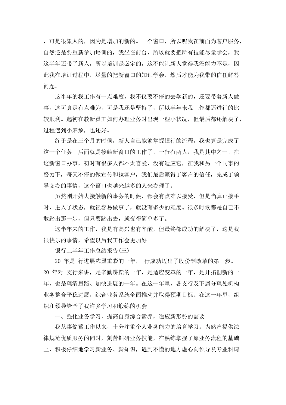 2025银行上半年工作总结报告5篇_第3页