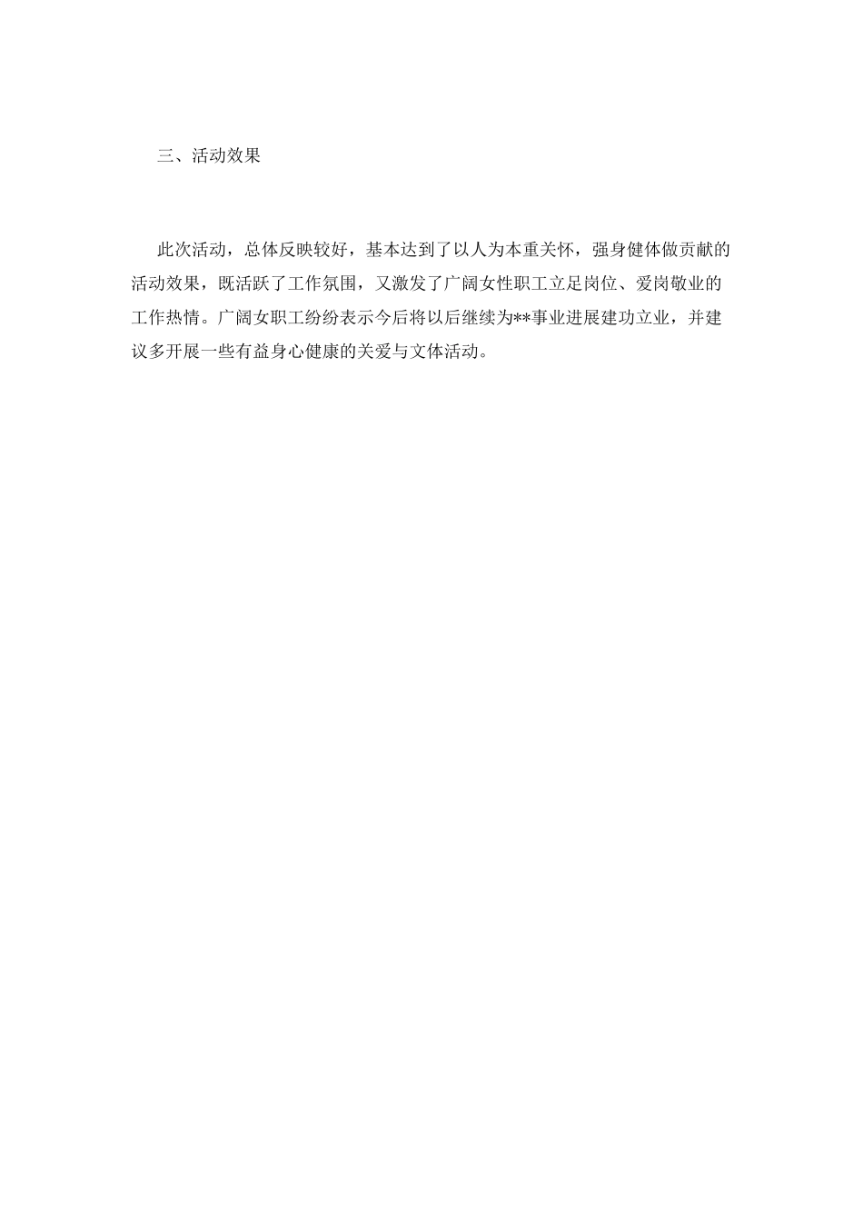 2025银行三八妇女节活动总结1_第2页