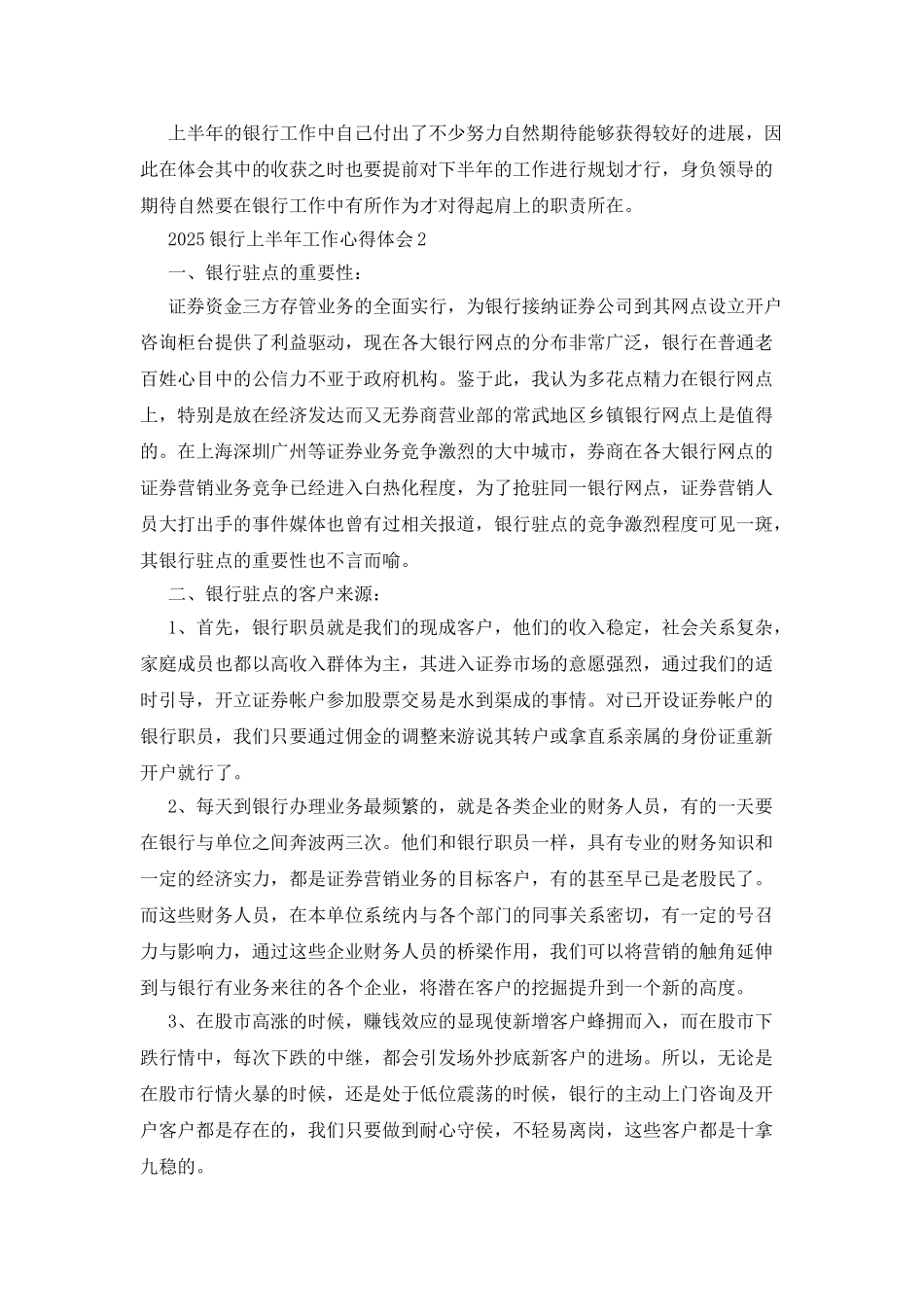 2025银行上半年工作心得体会_第2页