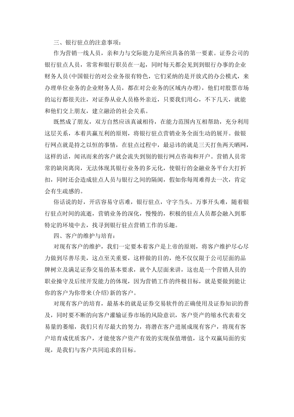 2025银行上半年工作心得体会_第3页