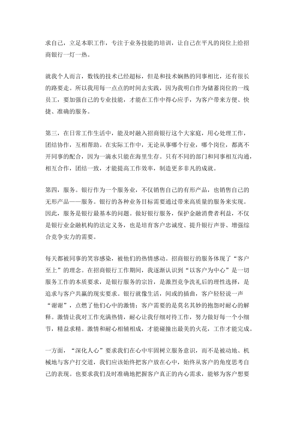 2025银行上半年工作总结_第2页