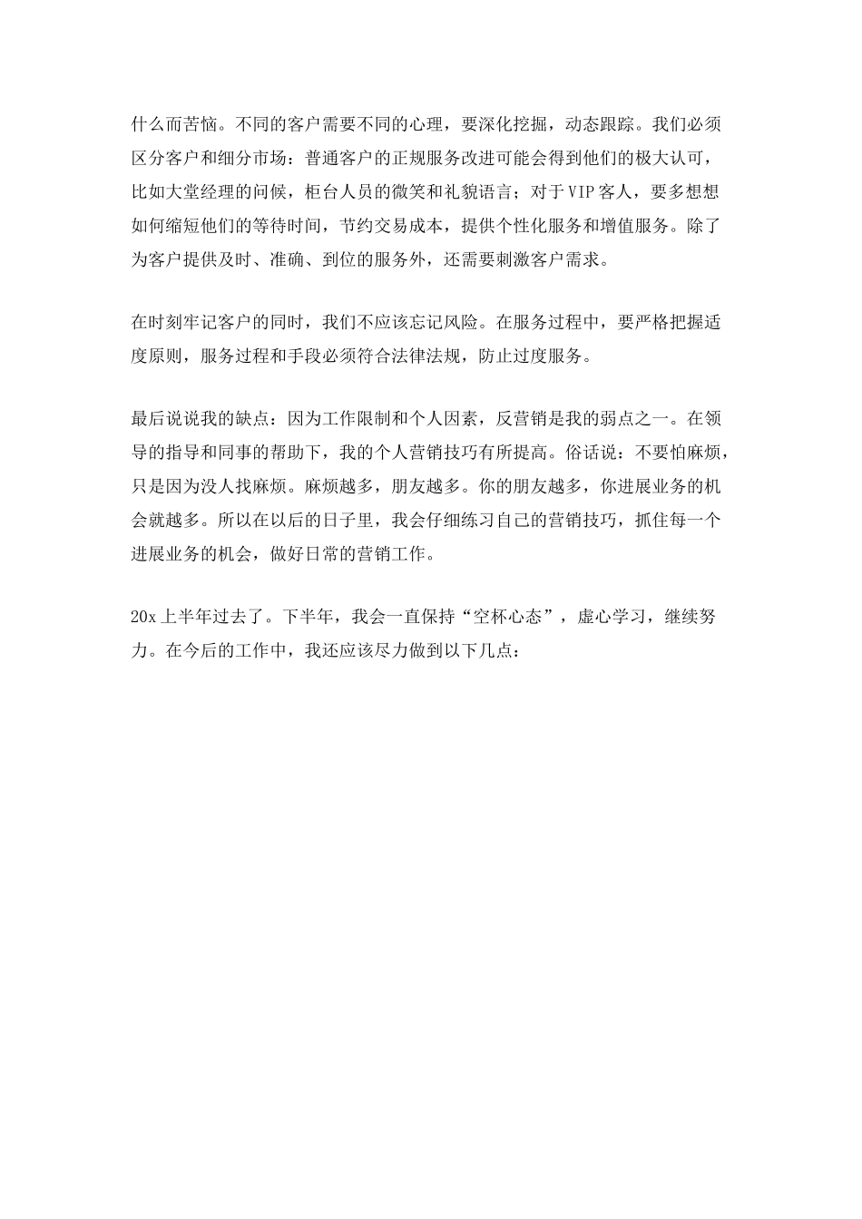 2025银行上半年工作总结_第3页