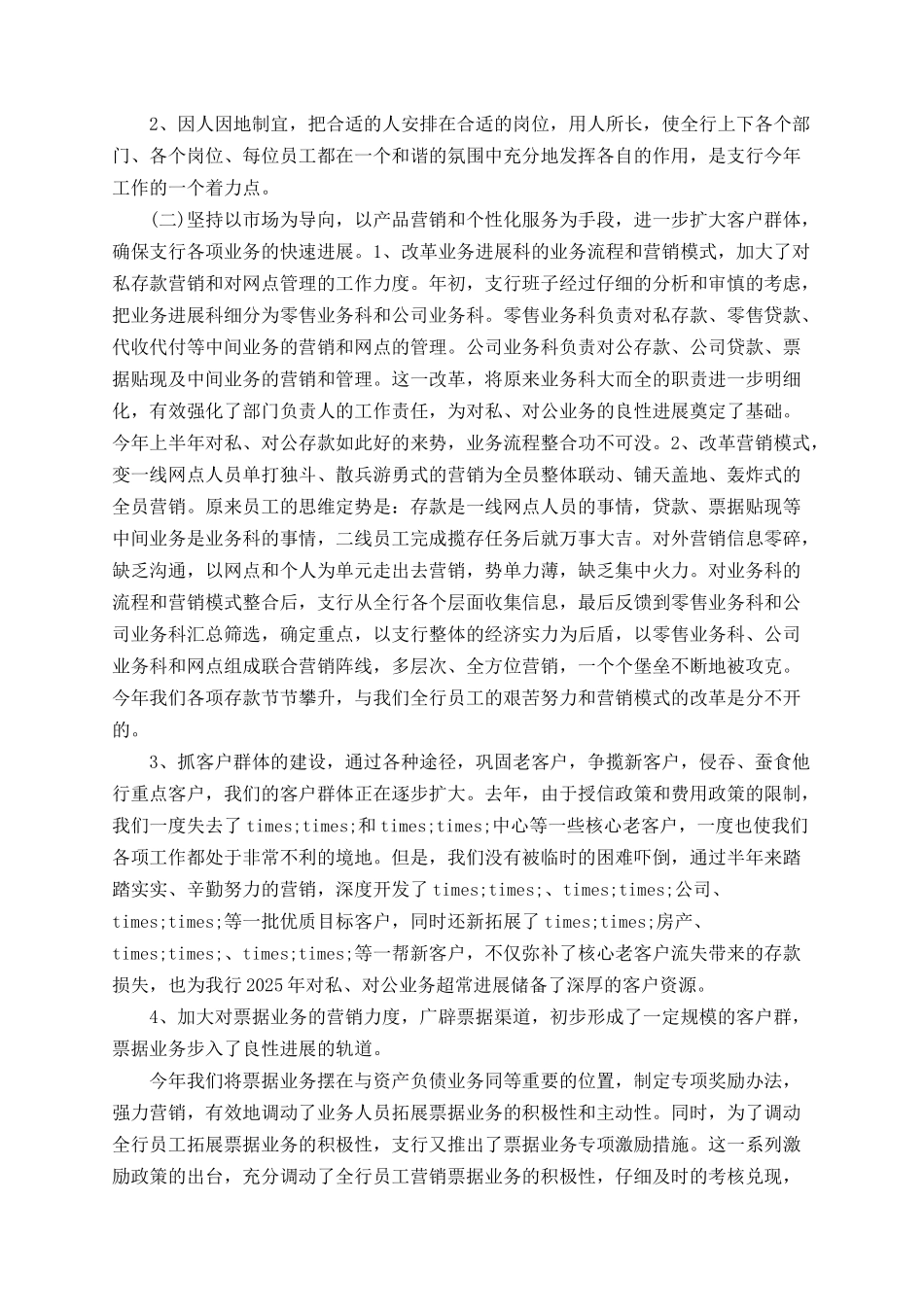 2025银行上半年工作总结范文_第2页