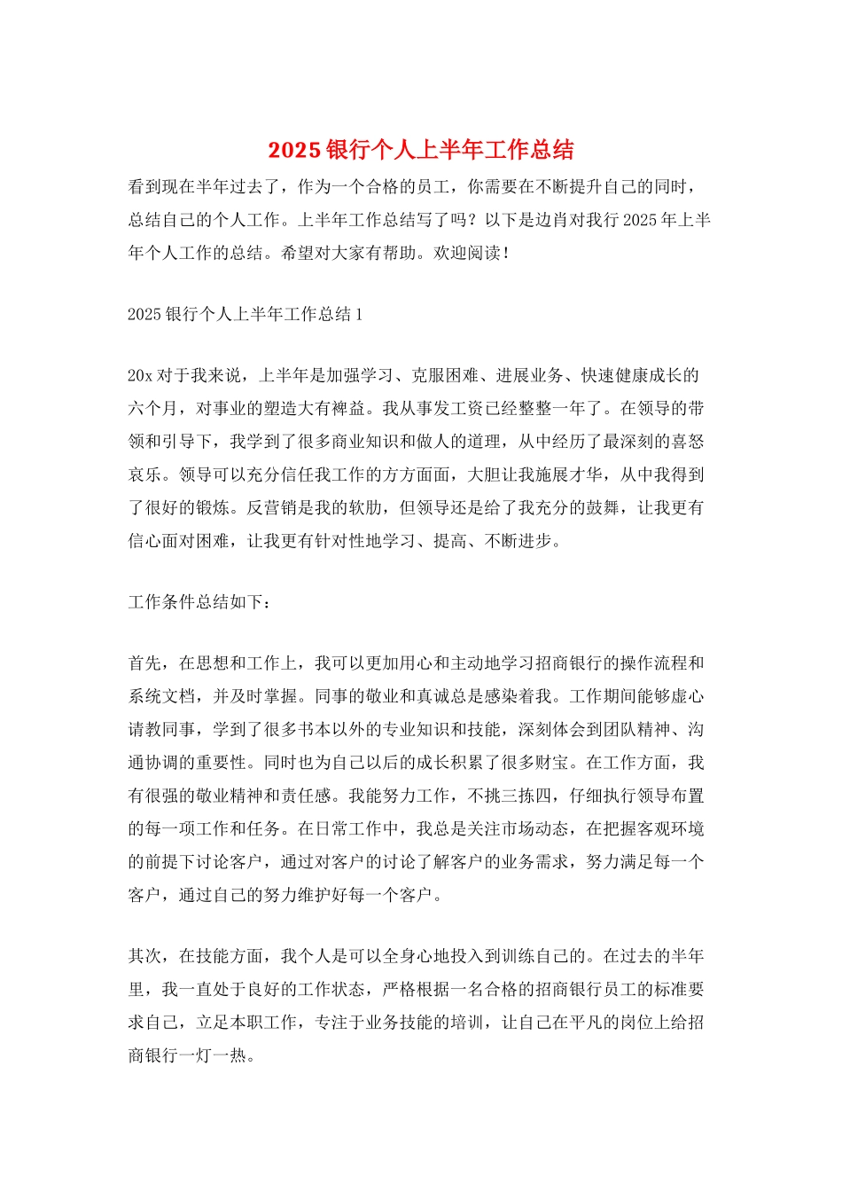 2025银行个人上半年工作总结_第1页