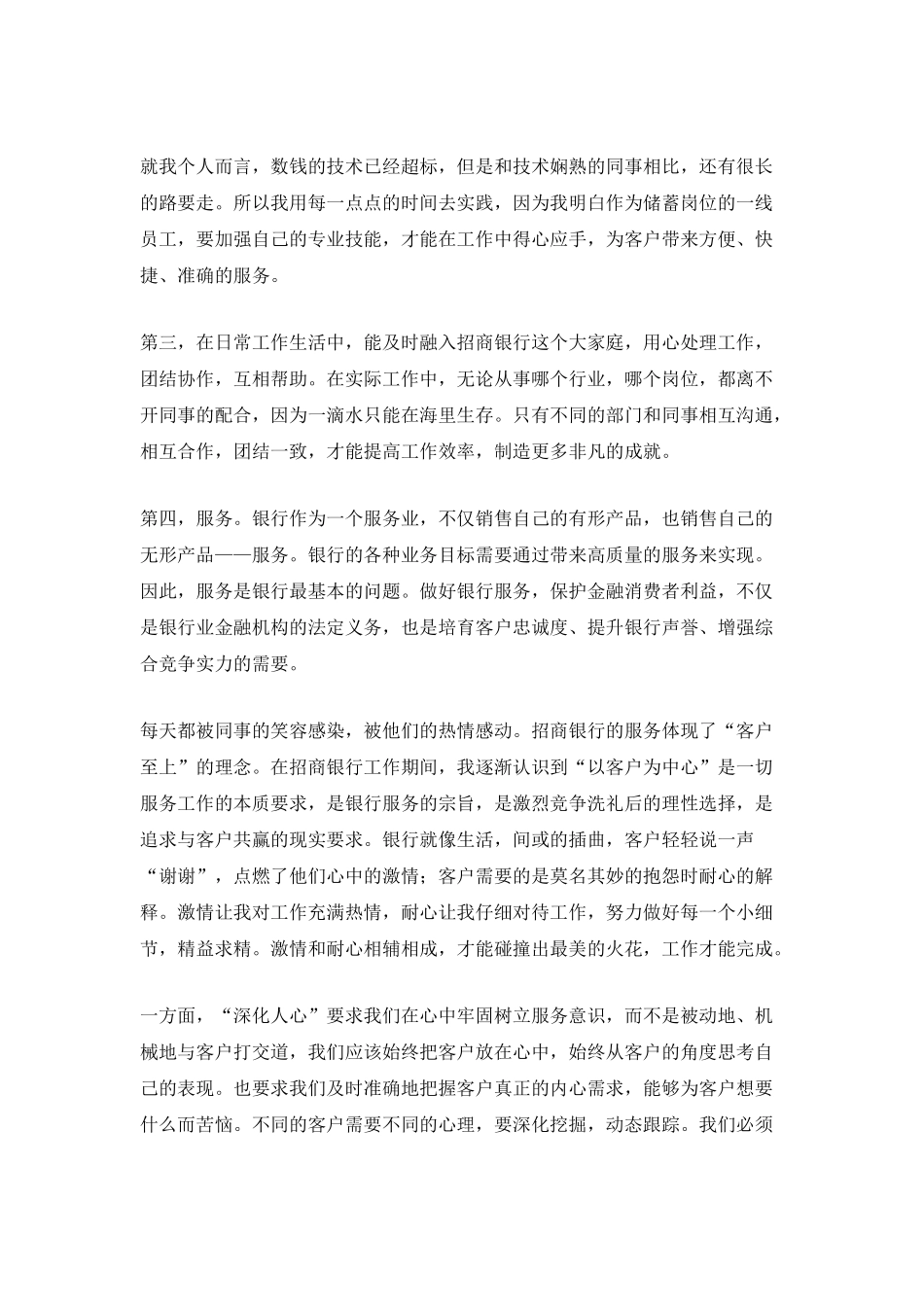 2025银行个人上半年工作总结_第2页