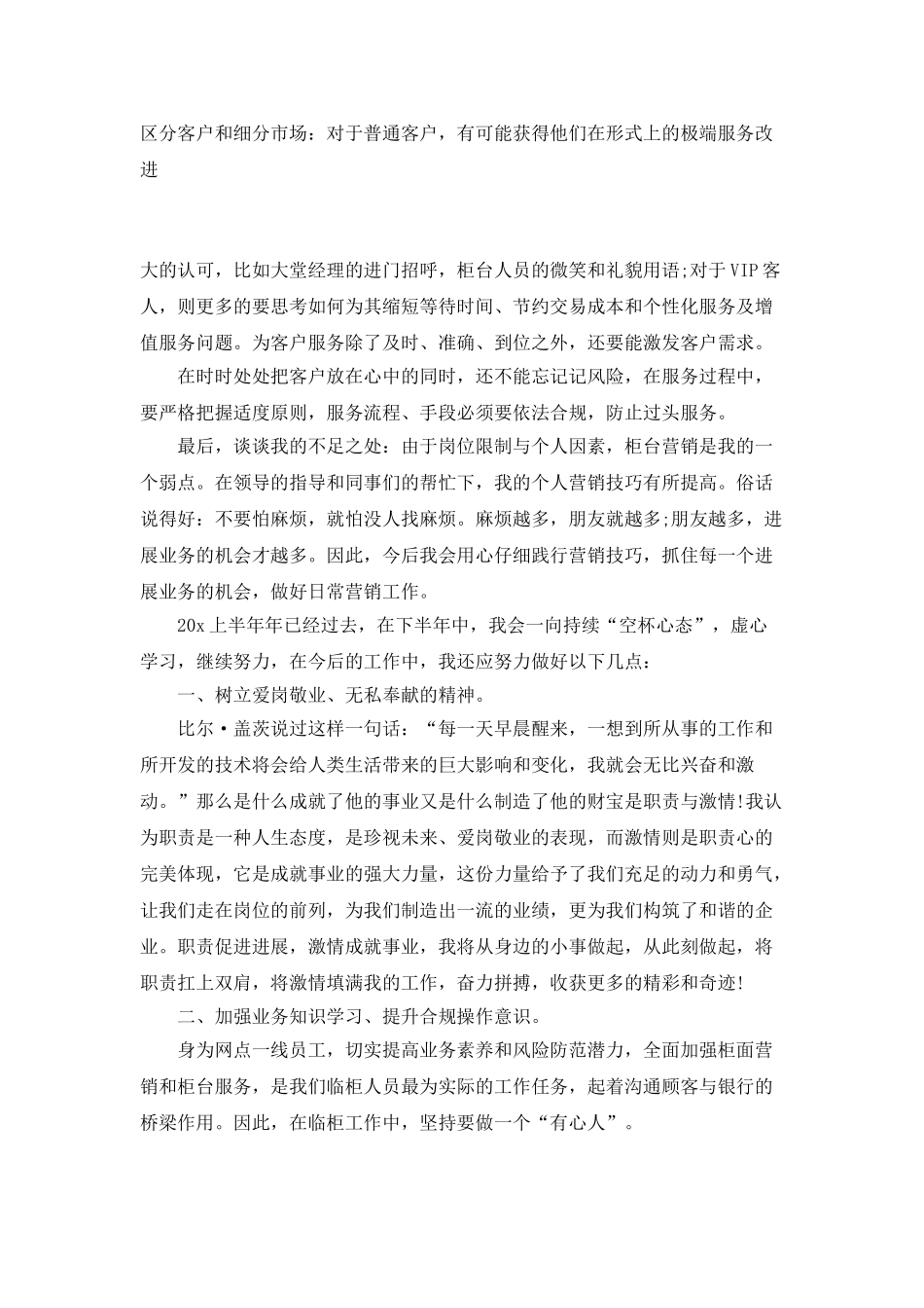 2025银行个人上半年工作总结_第3页