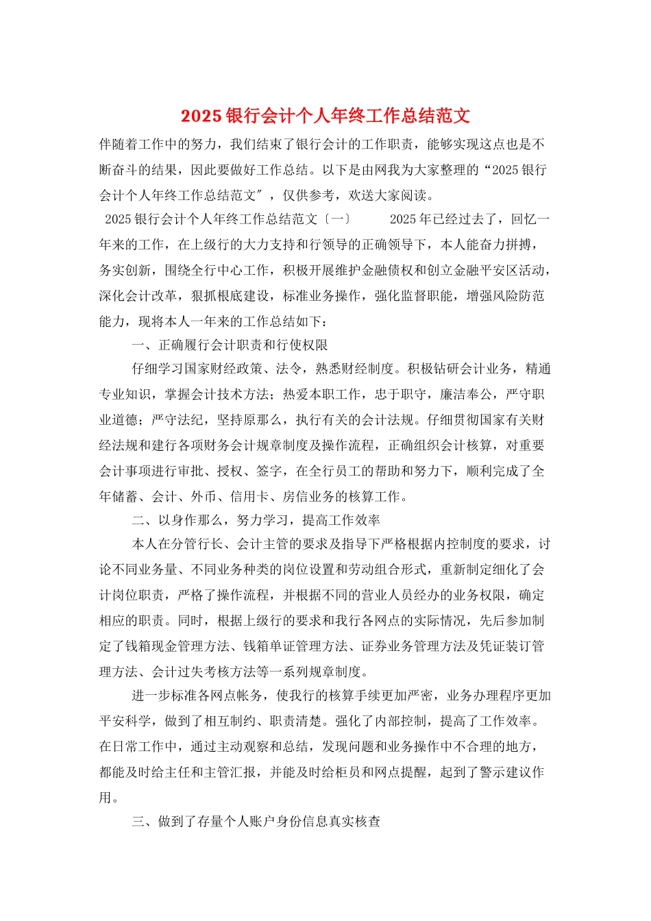2025银行会计个人年终工作总结范文_第1页