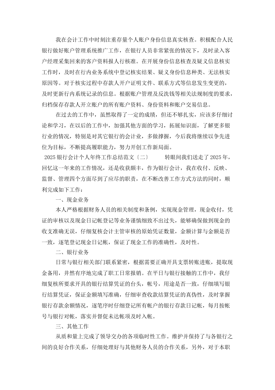 2025银行会计个人年终工作总结范文_第2页