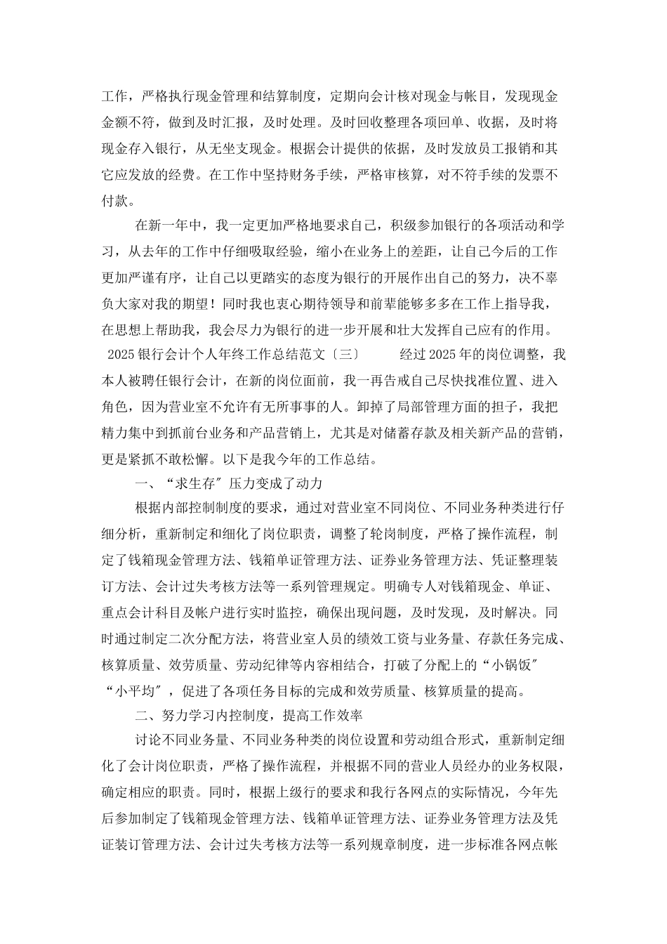 2025银行会计个人年终工作总结范文_第3页