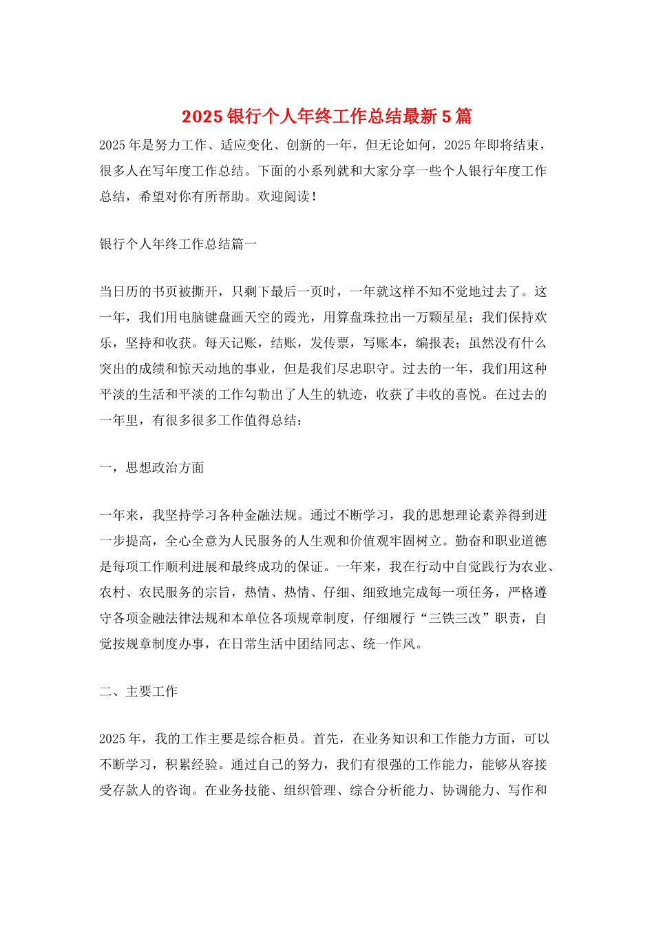 2025银行个人年终工作总结最新5篇_第1页