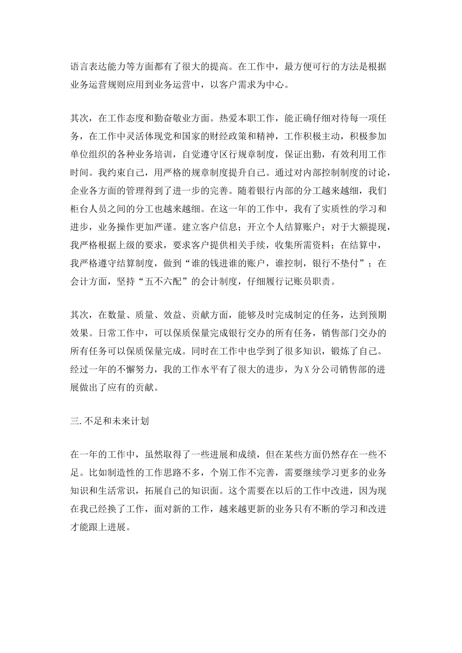 2025银行个人年终工作总结最新5篇_第2页