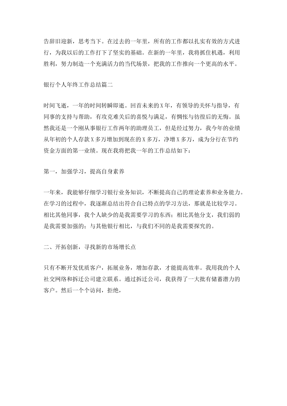 2025银行个人年终工作总结最新5篇_第3页