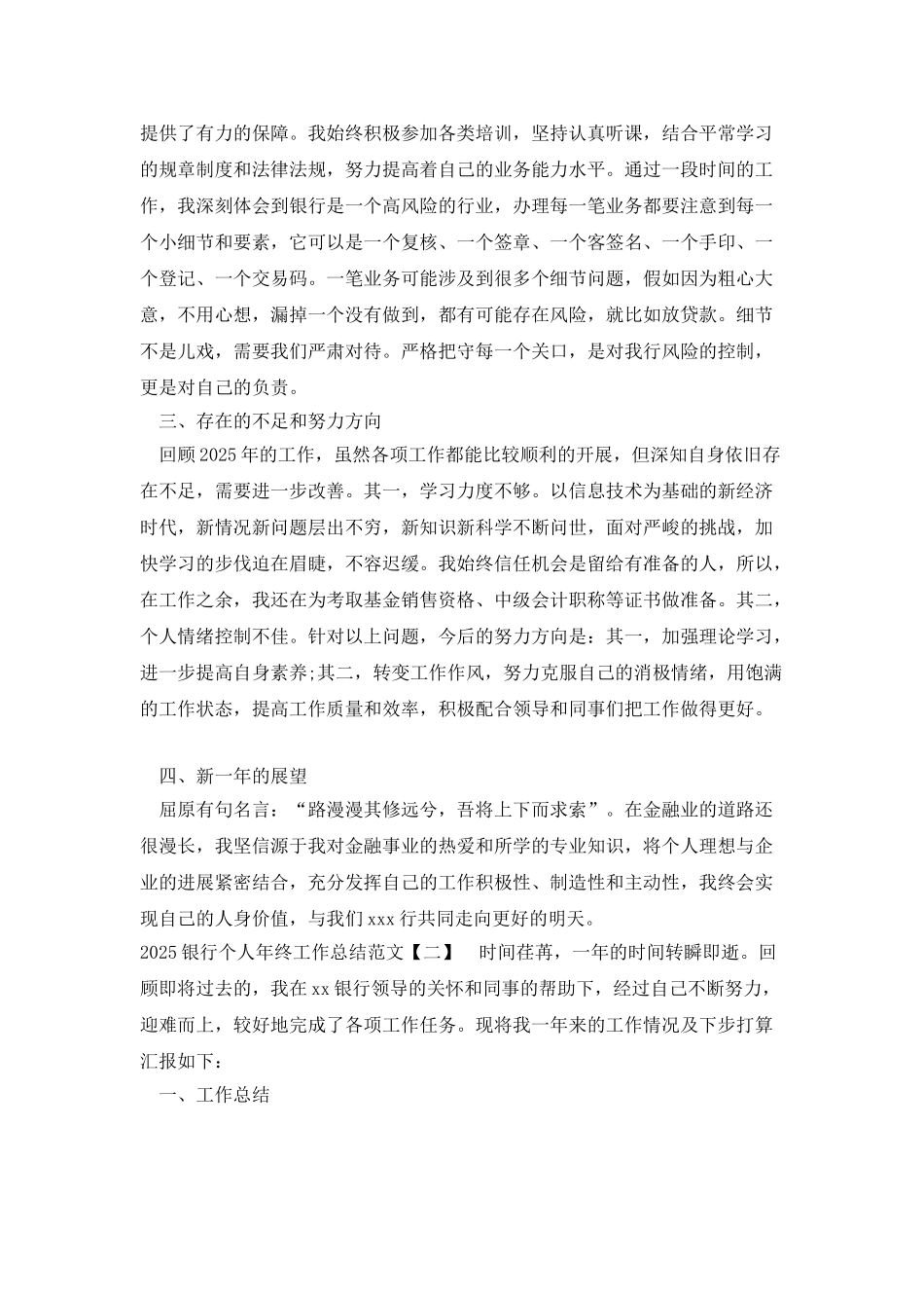 2025银行个人年终工作总结范文_第2页