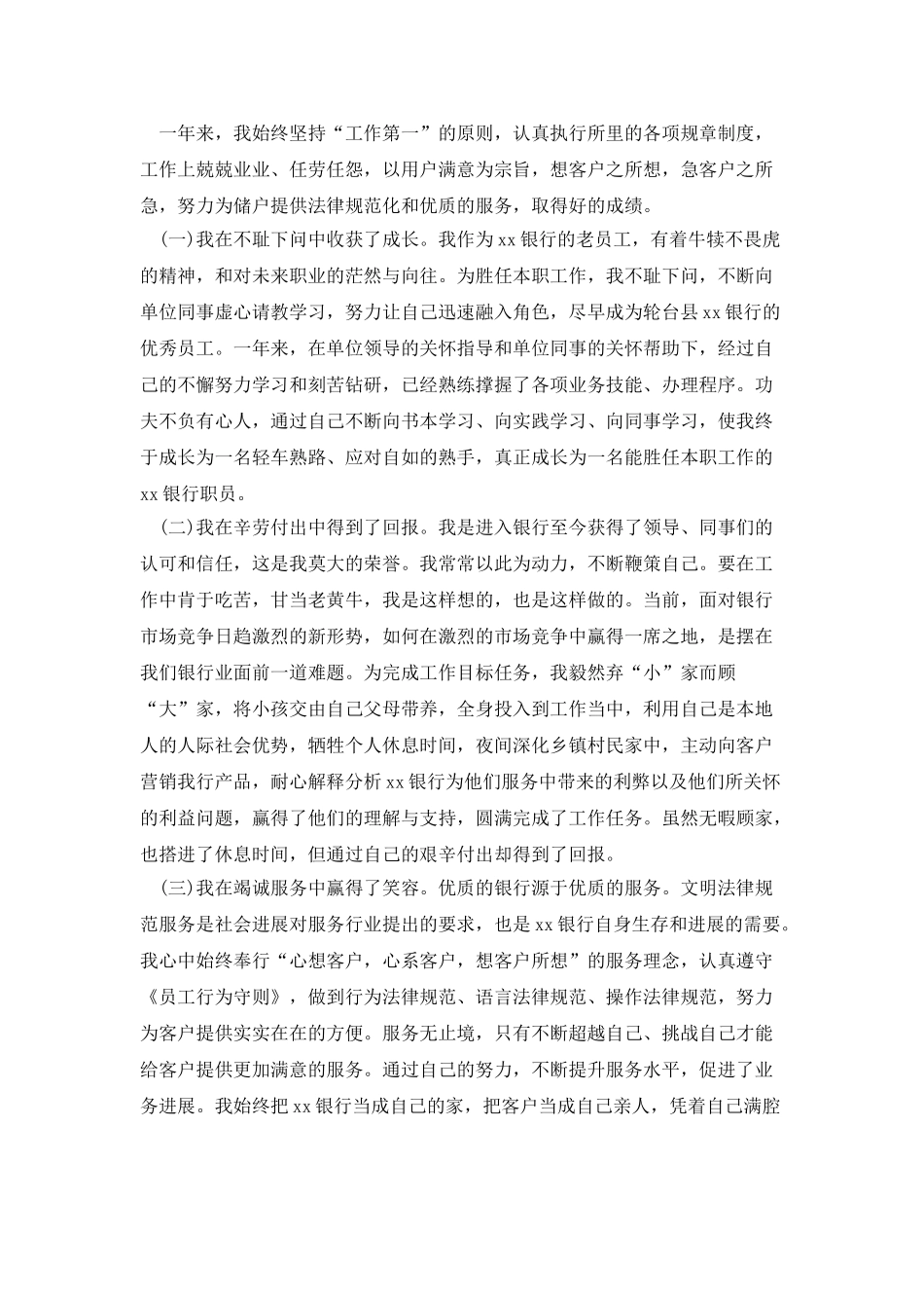 2025银行个人年终工作总结范文_第3页