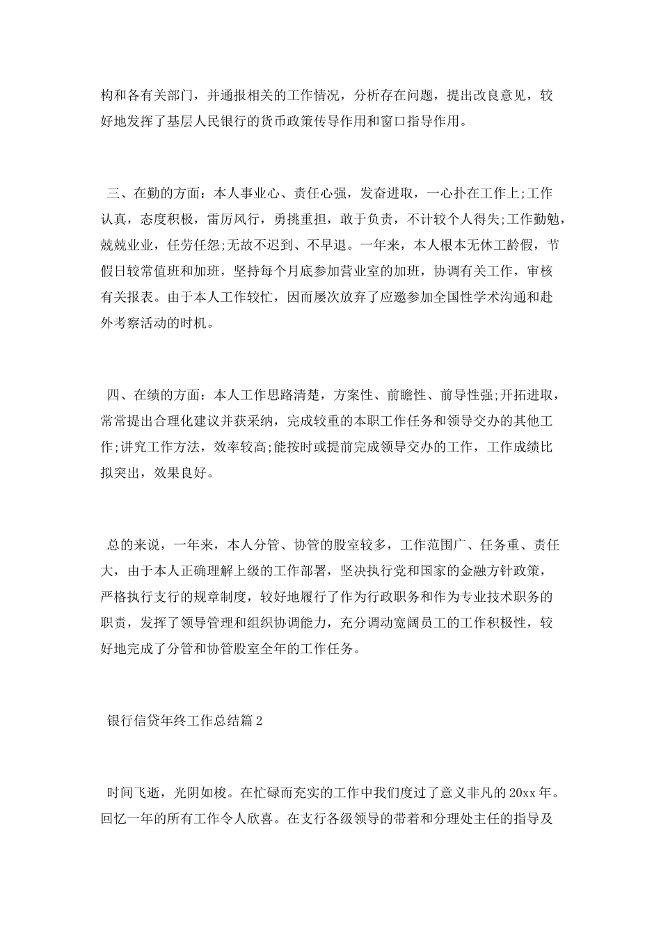2025银行信贷年终工作总结_第2页