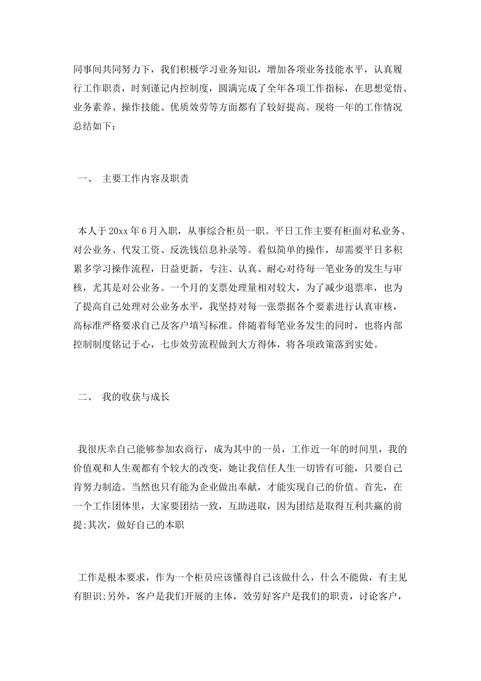 2025银行信贷年终工作总结_第3页