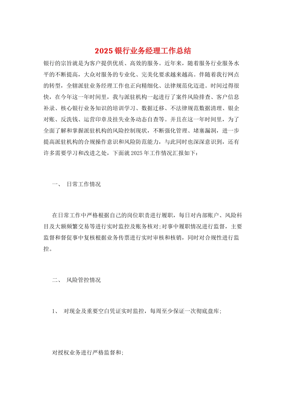 2025银行业务经理工作总结_第1页