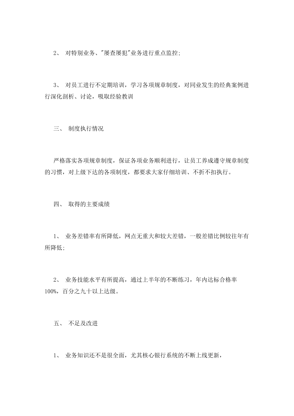 2025银行业务经理工作总结_第2页