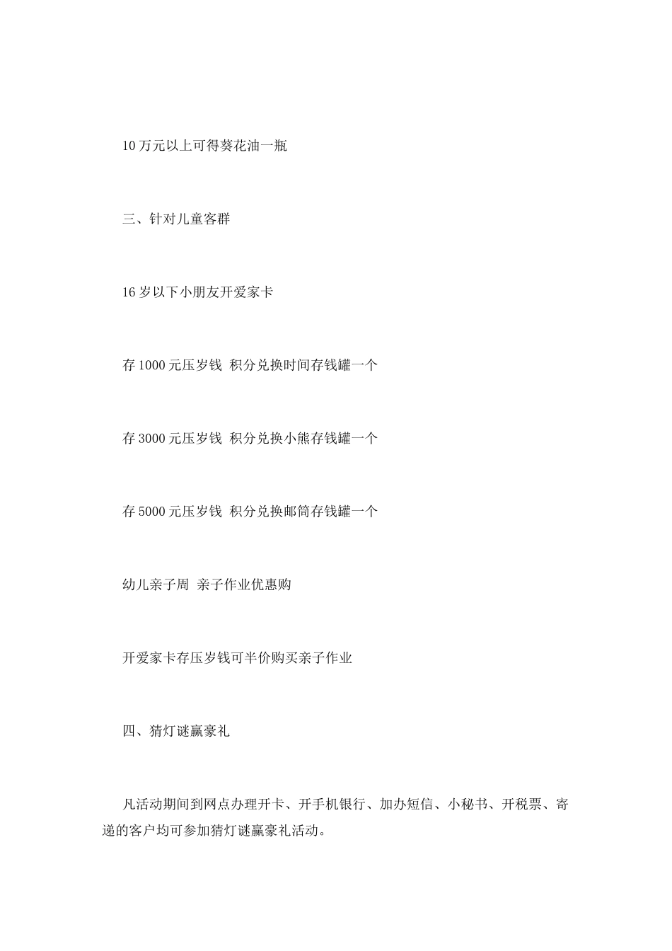 2025银行元宵节活动总结(一)_第2页