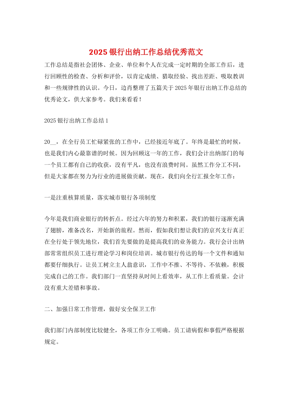 2025银行出纳工作总结优秀范文_第1页