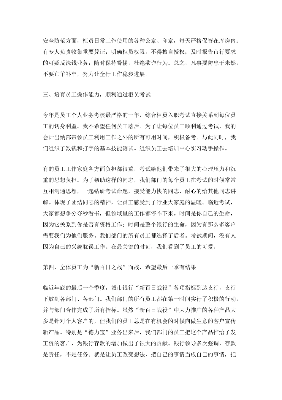 2025银行出纳工作总结优秀范文_第2页