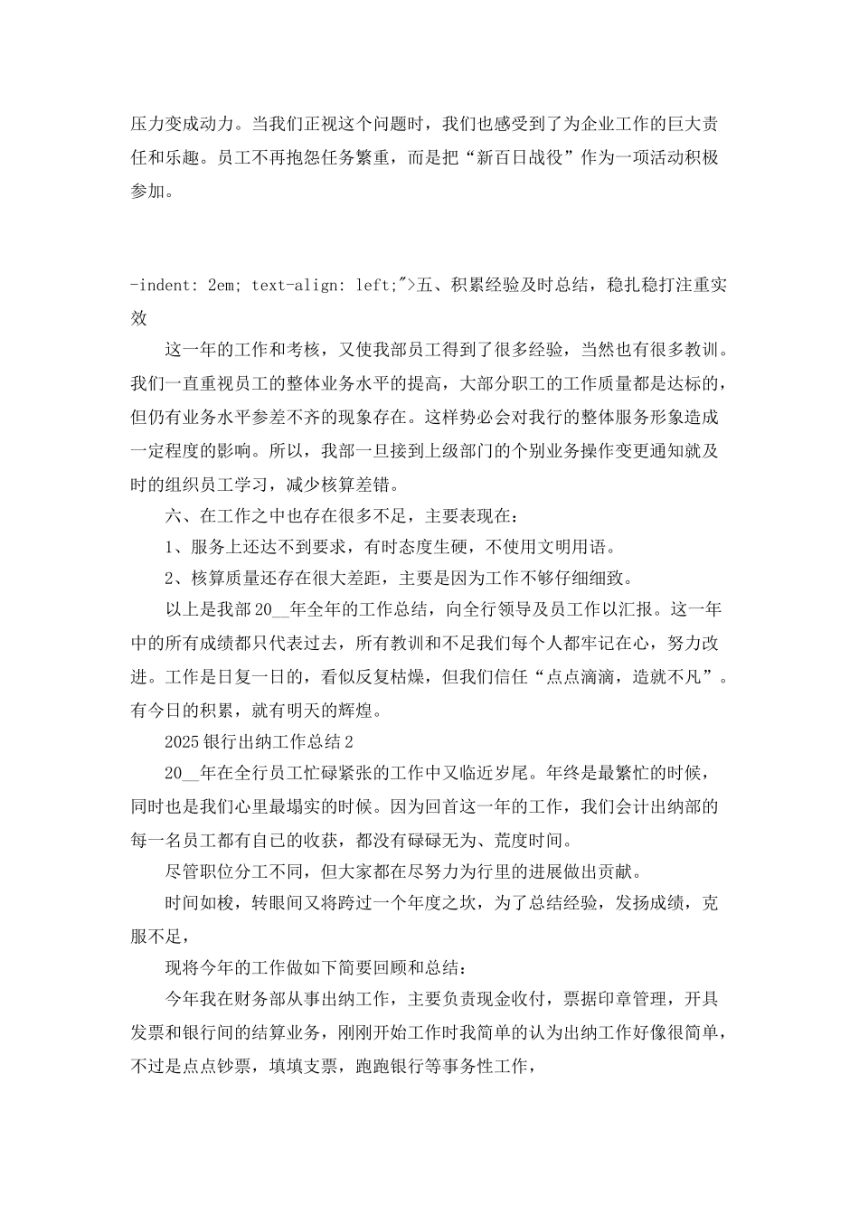 2025银行出纳工作总结优秀范文_第3页