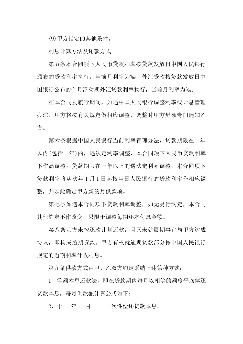 2025银行借款合同范本（标准版）_第3页