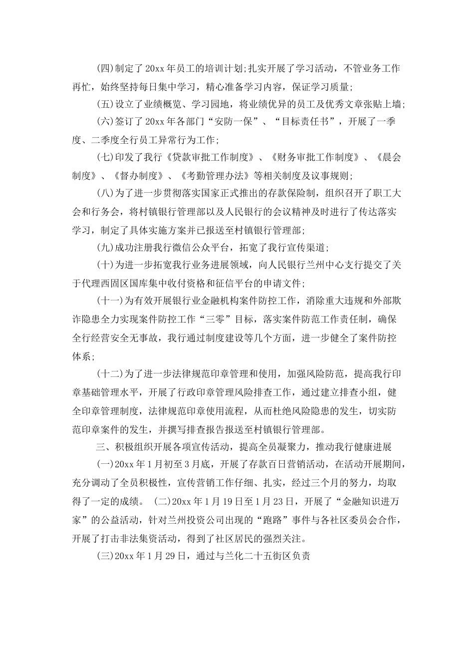 2025银行办公室个人总结范文_第2页