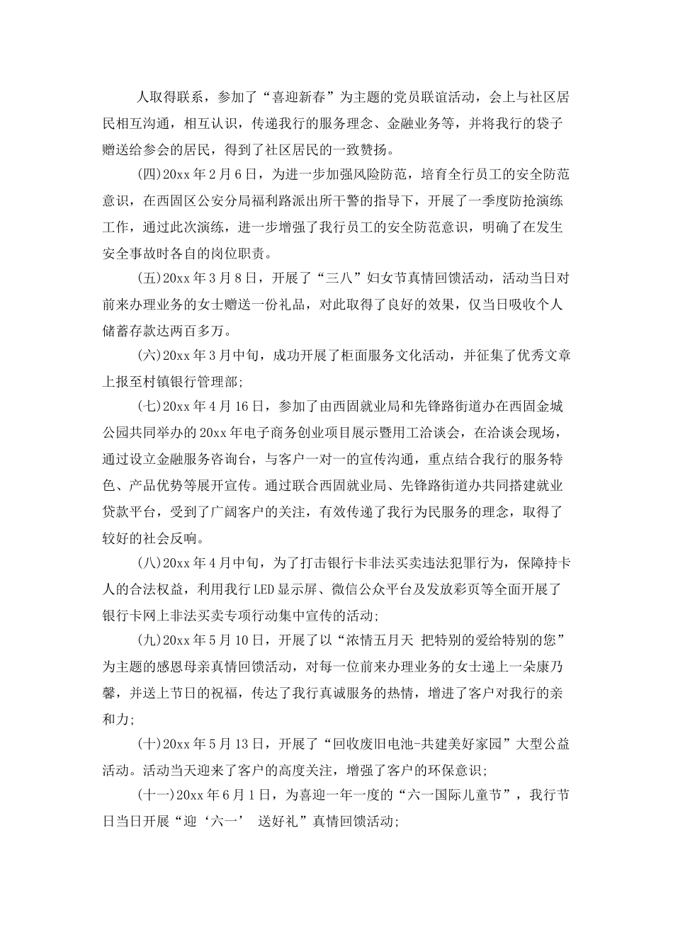 2025银行办公室个人总结范文_第3页