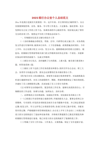 2025银行办公室个人总结范文