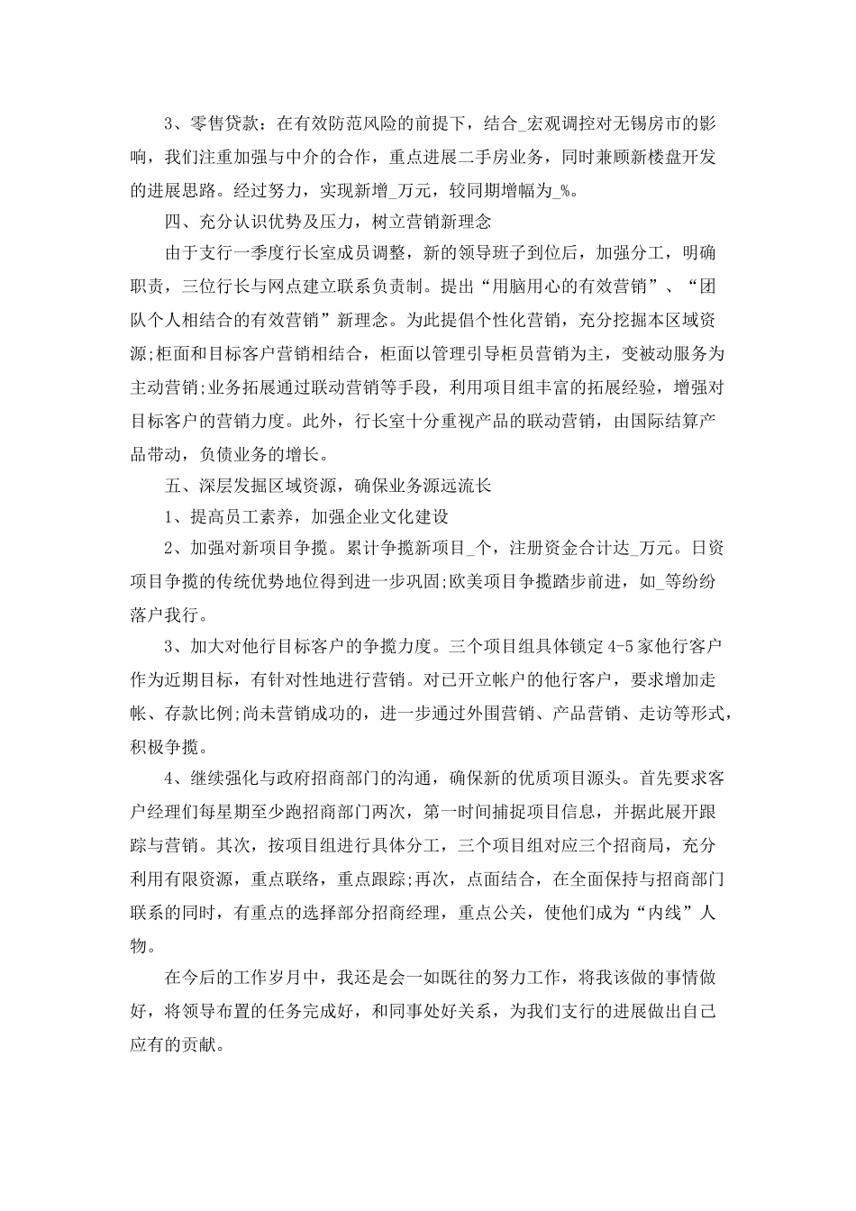 2025银行半年工作个人总结及下半年计划_第3页