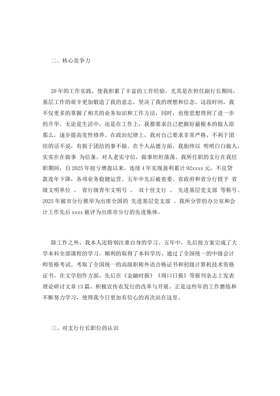 2025银行内部竞聘演讲稿(五)_第2页