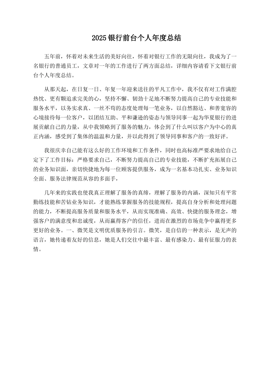 2025银行前台个人年度总结_第1页