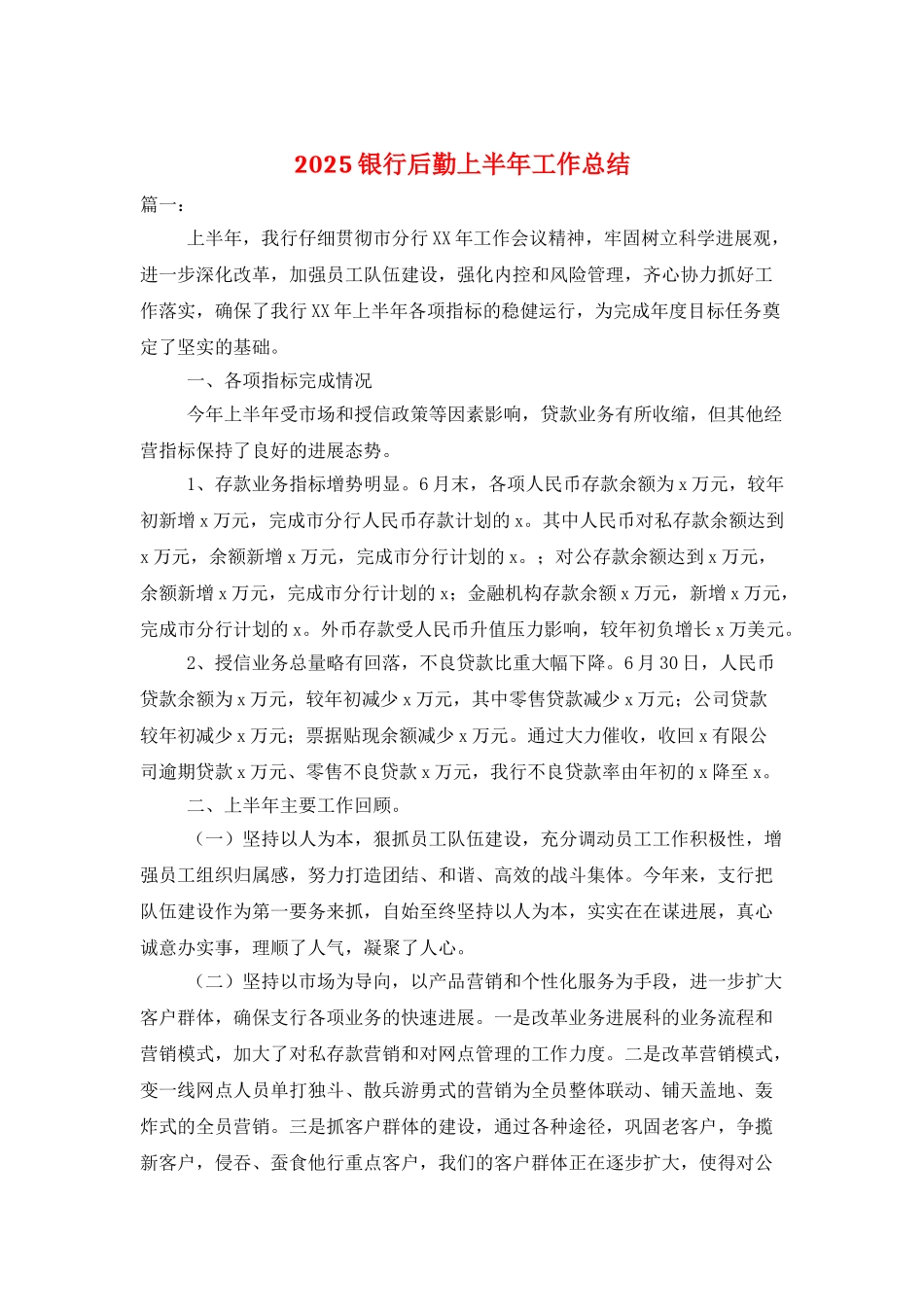 2025银行后勤上半年工作总结_第1页