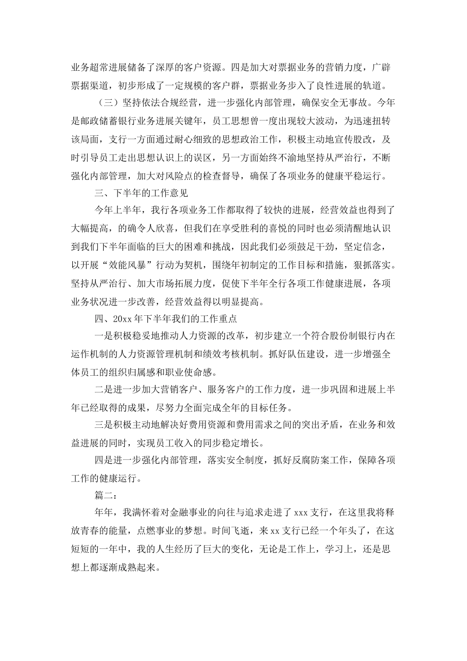 2025银行后勤上半年工作总结_第2页