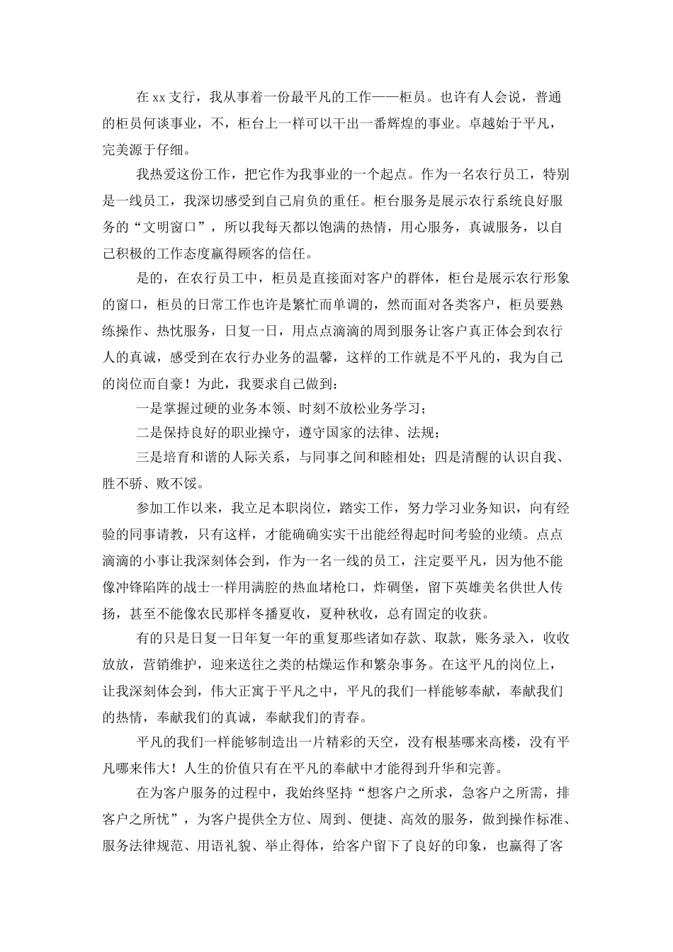 2025银行后勤上半年工作总结_第3页