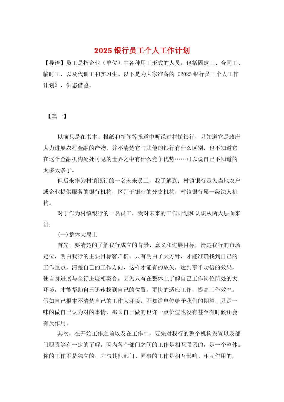 2025银行员工个人工作计划_第1页