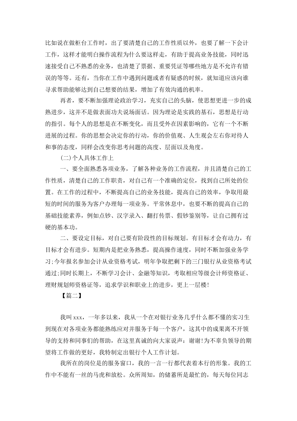 2025银行员工个人工作计划_第2页