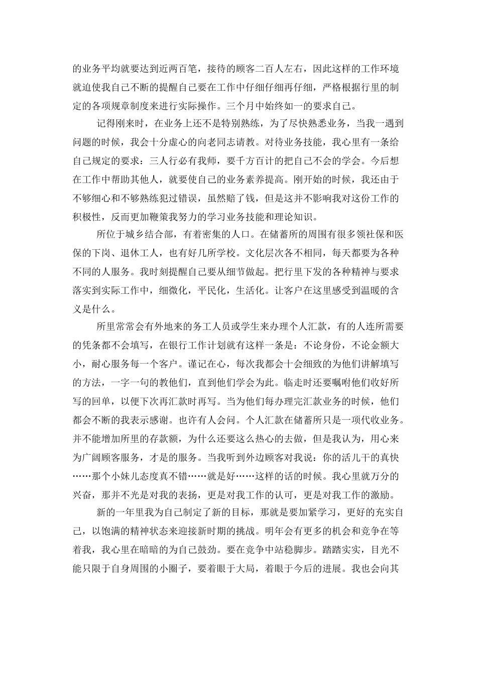 2025银行员工个人工作计划_第3页