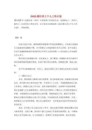 2025银行员工个人工作计划