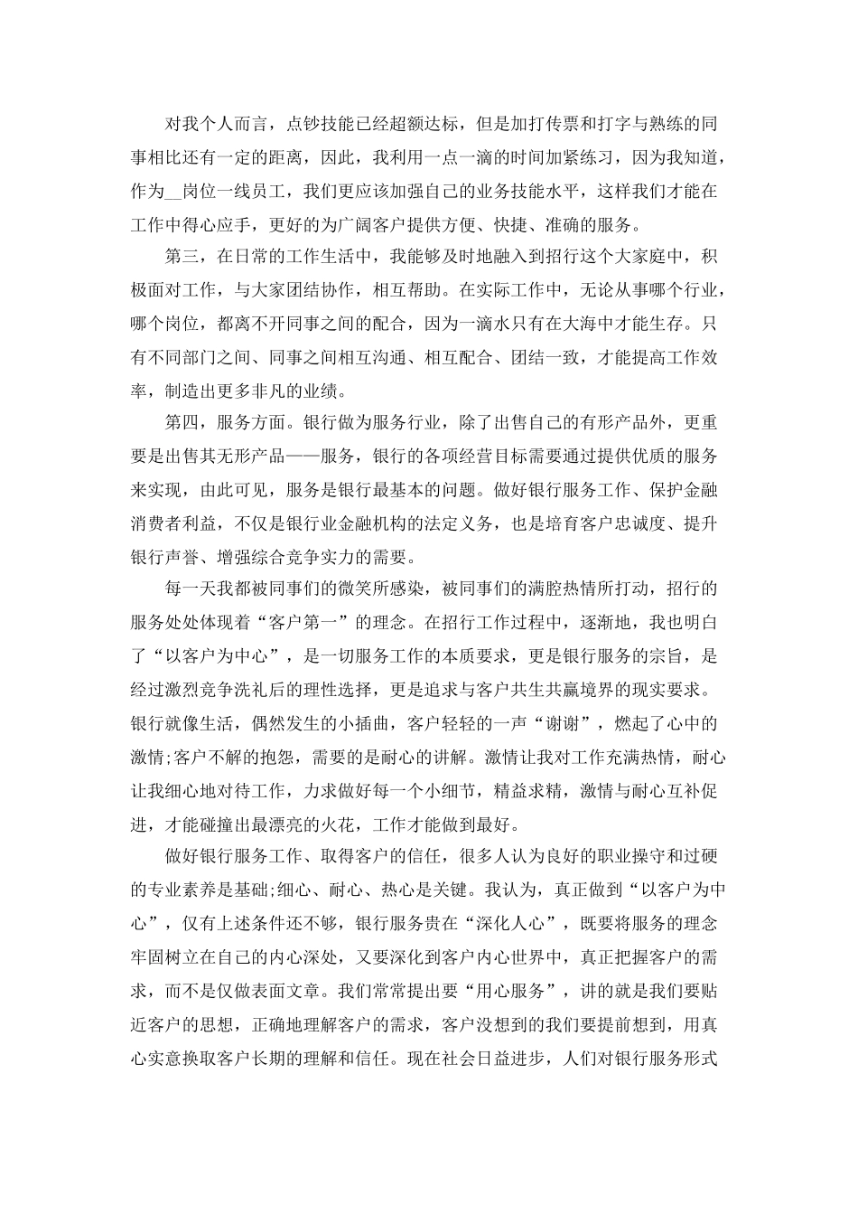 2025银行员工上半年工作总结范文_第2页