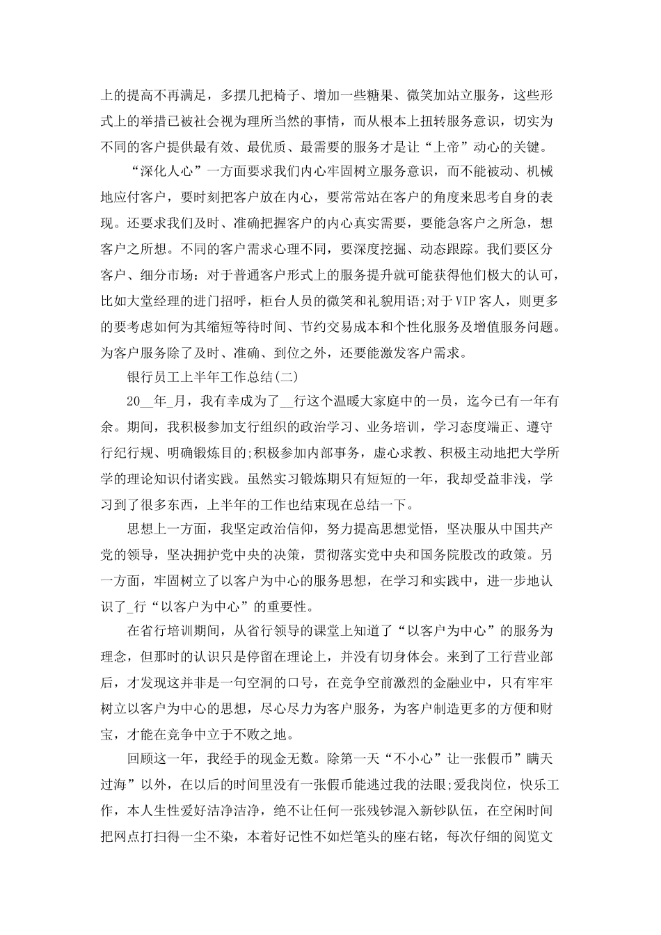 2025银行员工上半年工作总结范文_第3页