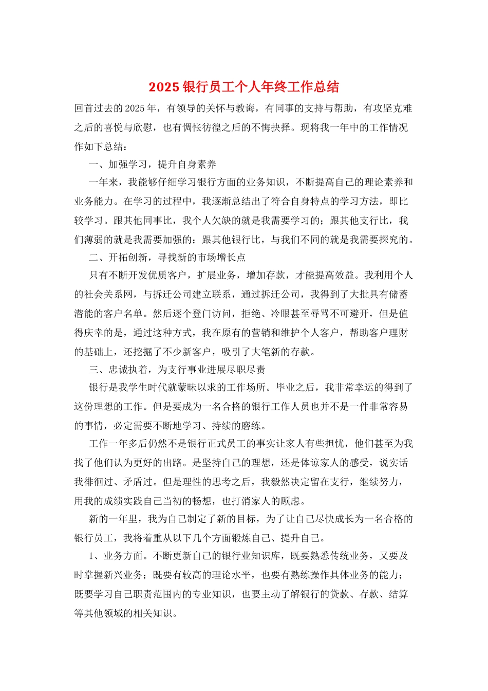 2025银行员工个人年终工作总结_第1页