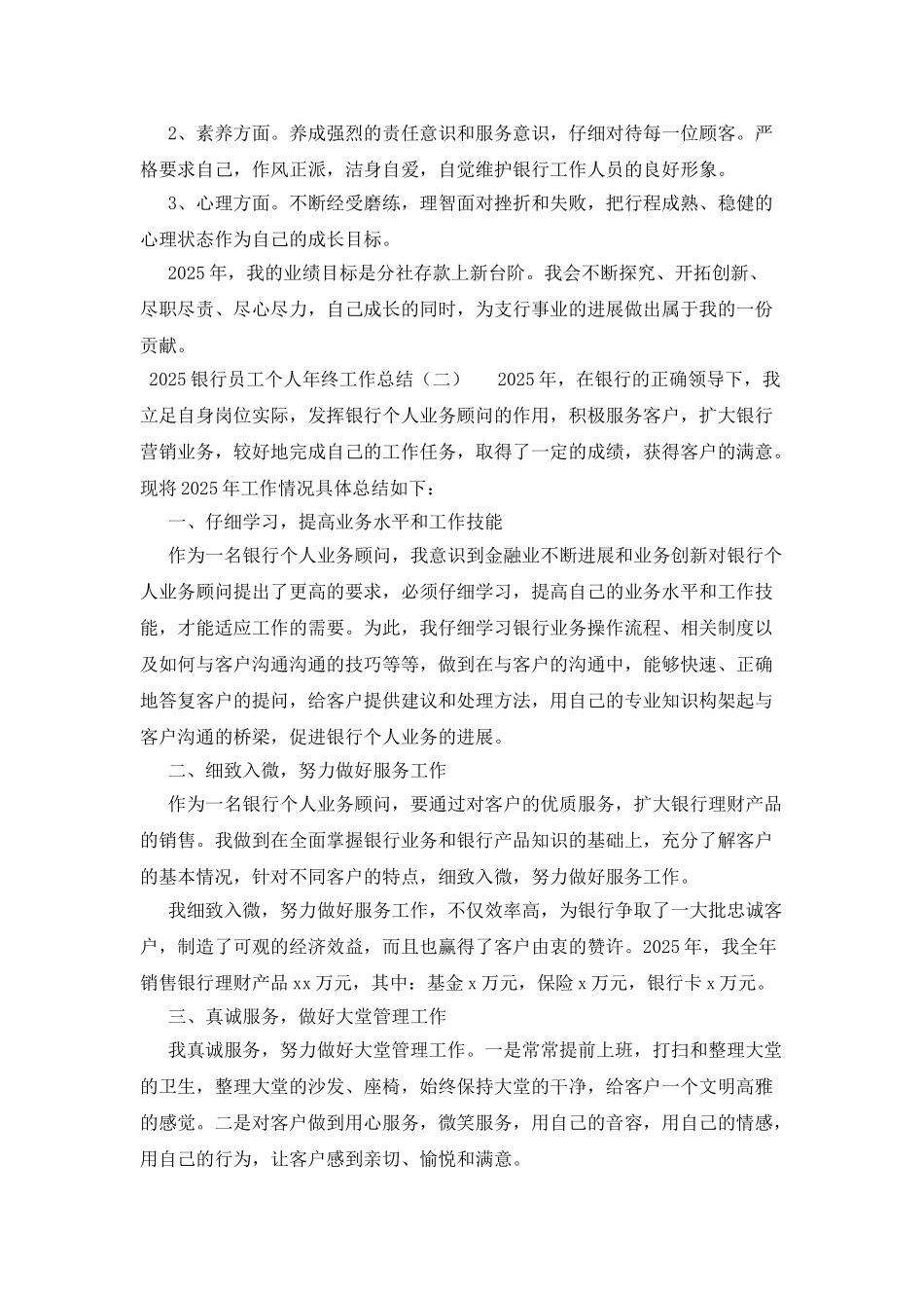 2025银行员工个人年终工作总结_第2页