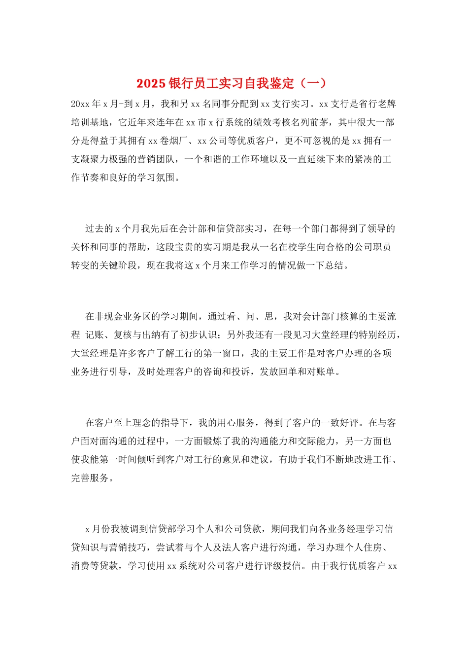 2025银行员工实习自我鉴定(一)_第1页