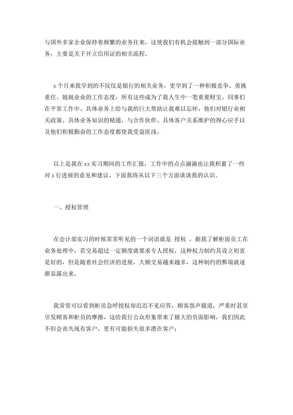 2025银行员工实习自我鉴定(一)_第2页