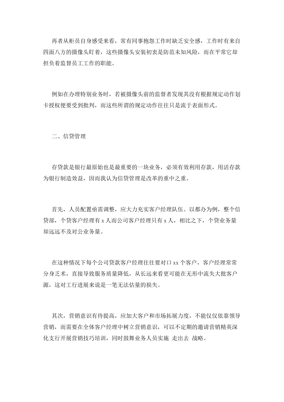 2025银行员工实习自我鉴定(一)_第3页