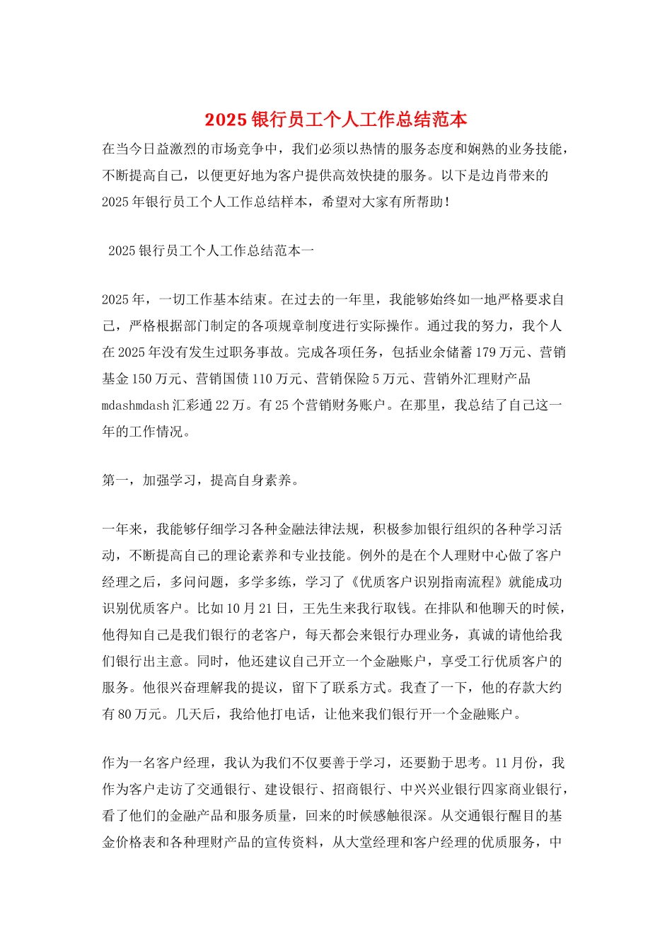2025银行员工个人工作总结范本_第1页